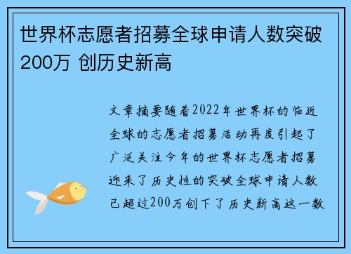 世界杯志愿者招募全球申请人数突破200万 创历史新高