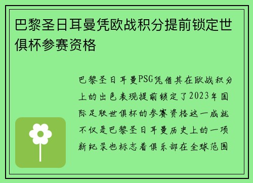 巴黎圣日耳曼凭欧战积分提前锁定世俱杯参赛资格