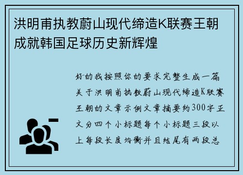 洪明甫执教蔚山现代缔造K联赛王朝 成就韩国足球历史新辉煌 洪明甫执教蔚山现代缔造K联赛王朝 成就韩国足球历史新辉煌