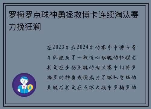 罗梅罗点球神勇拯救博卡连续淘汰赛力挽狂澜