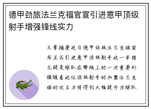德甲劲旅法兰克福官宣引进意甲顶级射手增强锋线实力