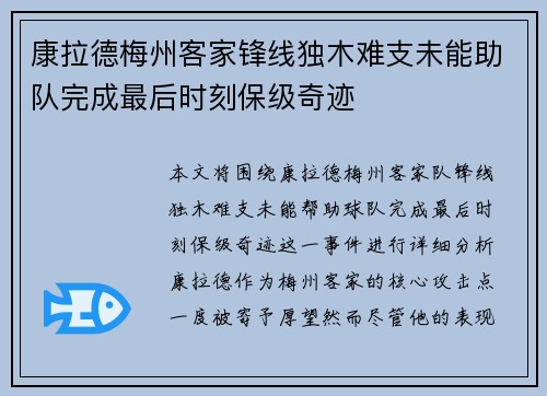 康拉德梅州客家锋线独木难支未能助队完成最后时刻保级奇迹 康拉德梅州客家锋线独木难支未能助队完成最后时刻保级奇迹
