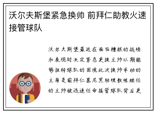 沃尔夫斯堡紧急换帅 前拜仁助教火速接管球队